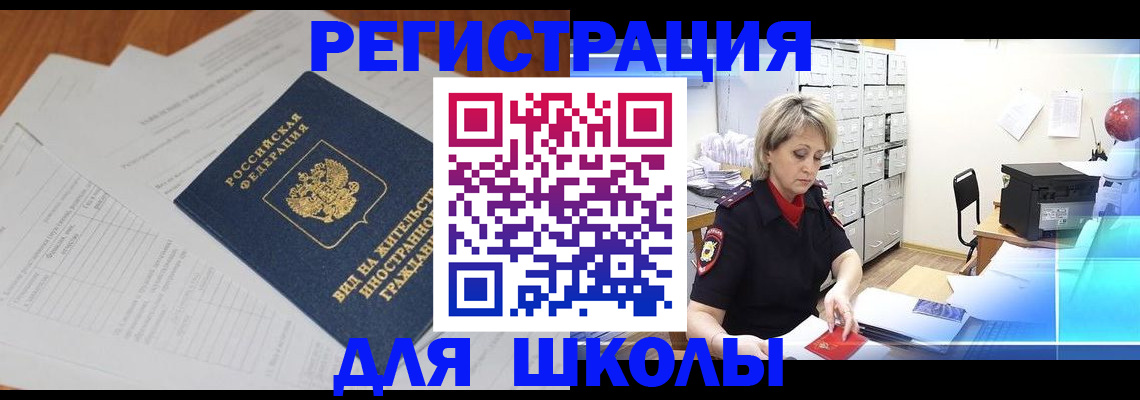 прописка для военкомата в Нерчинске