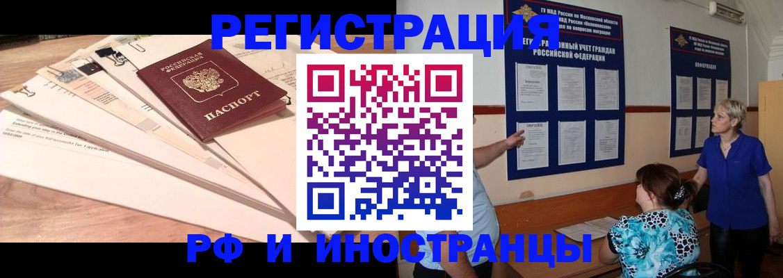 прописка штамп в Нерчинске