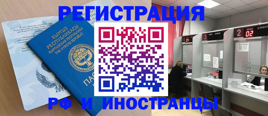 прописка иностранных граждан в Нерчинске
