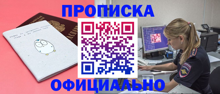 прописка для работы в Нерчинске