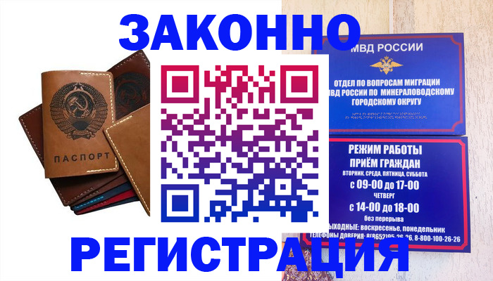 прописка для работы в Нерчинске