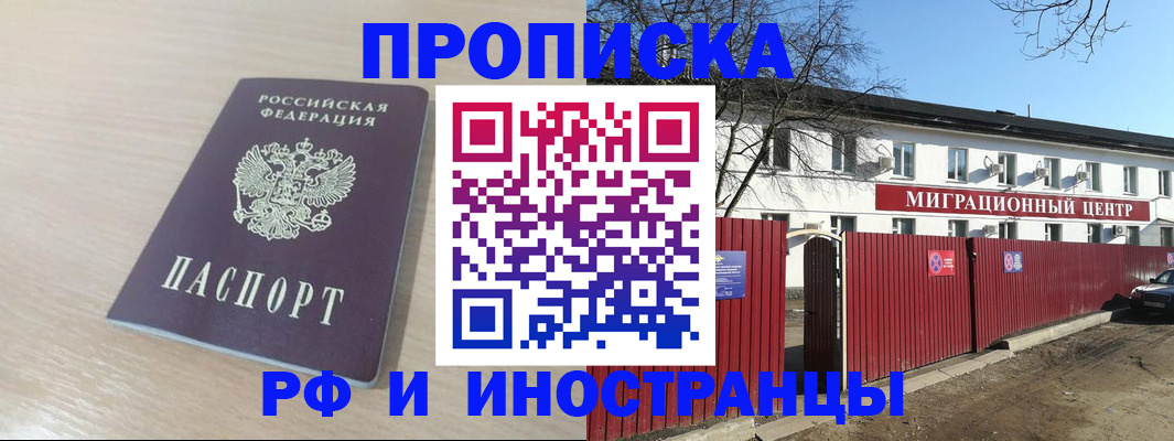 временная регистрация гарантия в Нерчинске